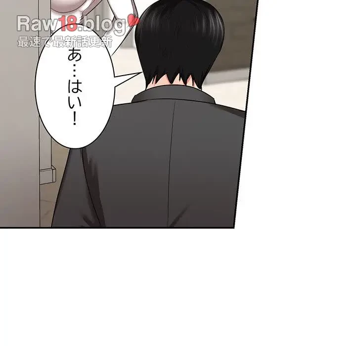 上杉主任、放してください！ 第16話 - 97