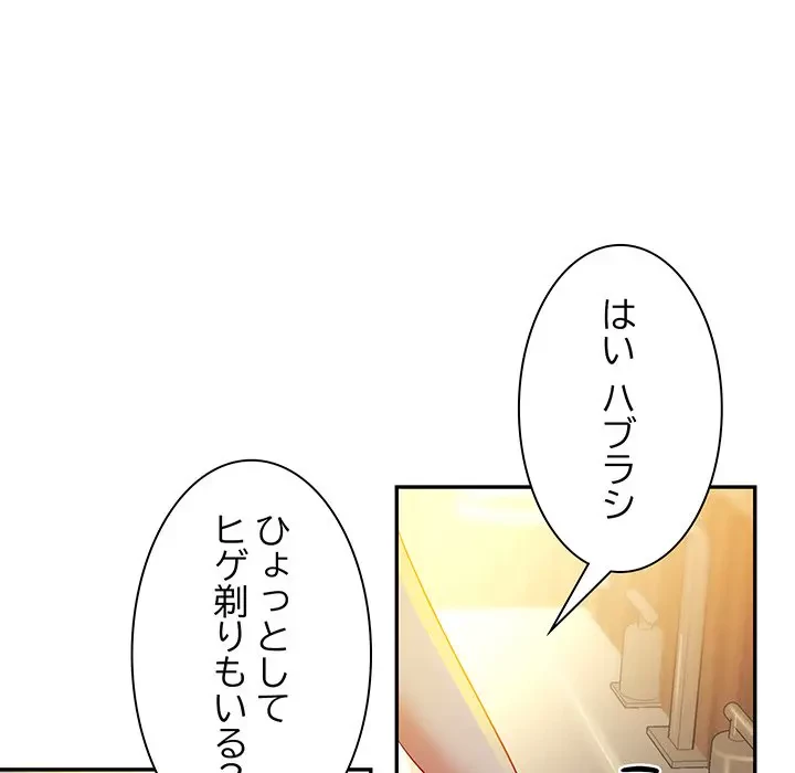 上杉主任、放してください！ 第16話 - 101