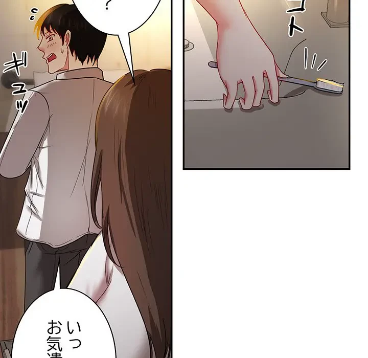 上杉主任、放してください！ 第16話 - 102