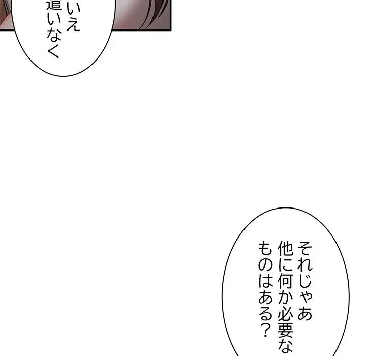 上杉主任、放してください！ 第16話 - 103