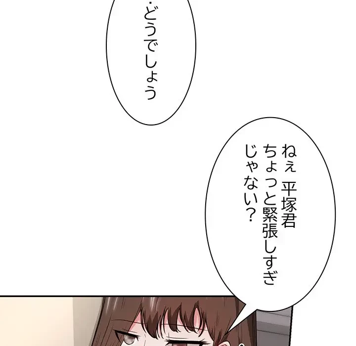 上杉主任、放してください！ 第16話 - 105