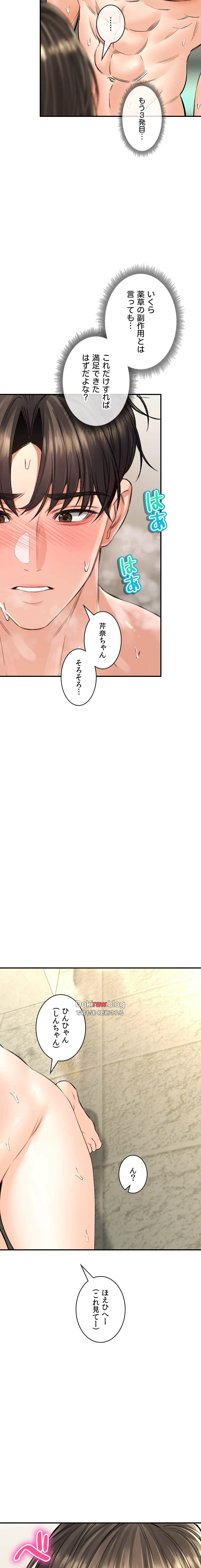 薬草愛談～あなたのお身体癒やします～ 第35話 - 11