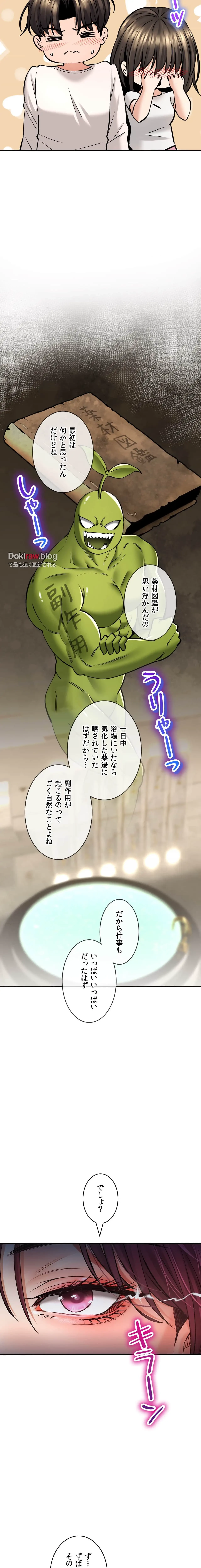薬草愛談～あなたのお身体癒やします～ 第36話 - 27