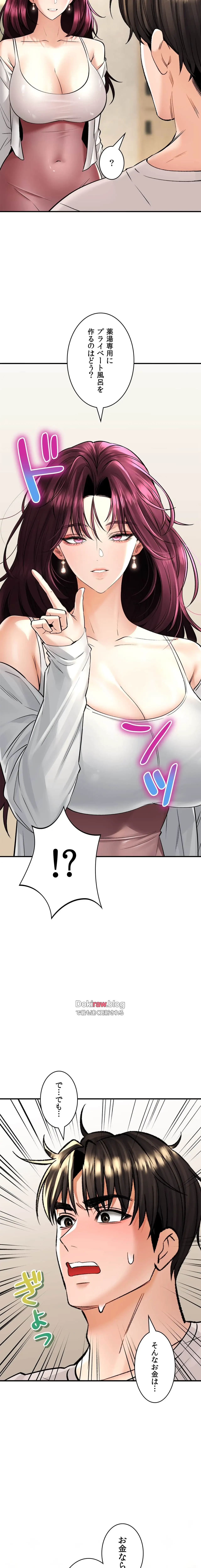 薬草愛談～あなたのお身体癒やします～ 第36話 - 29
