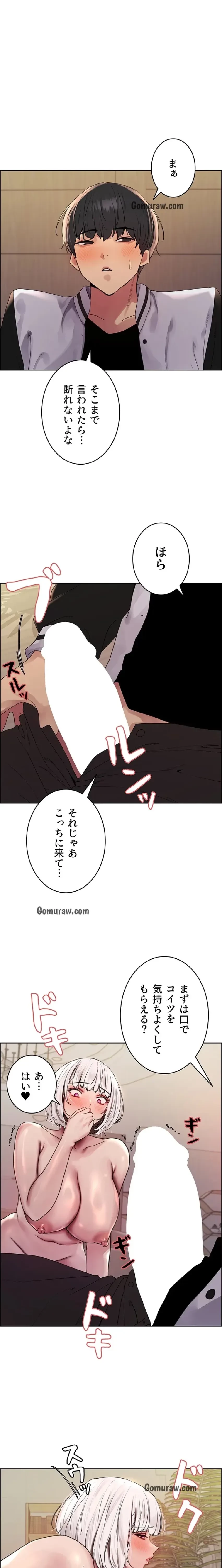 セクストップウォッチ 第160話 - 1