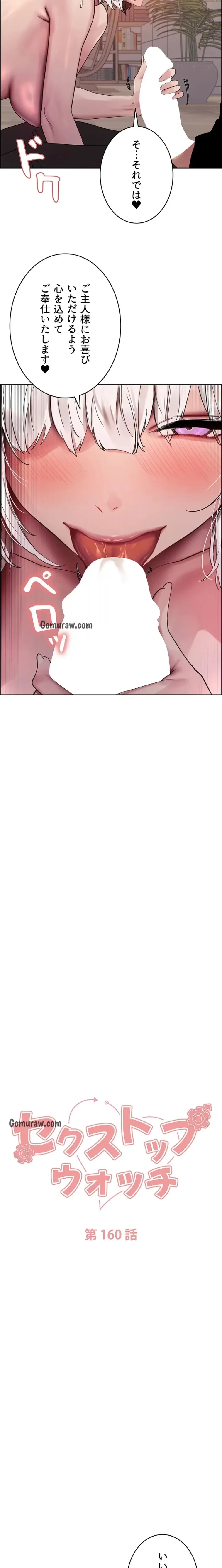 セクストップウォッチ 第160話 - 2