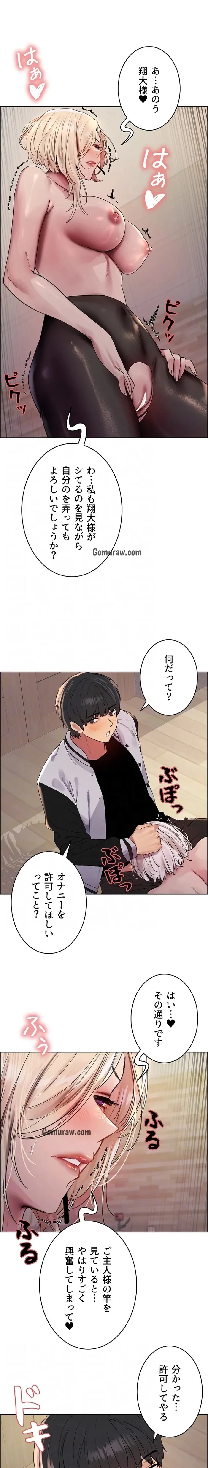 セクストップウォッチ 第160話 - 5