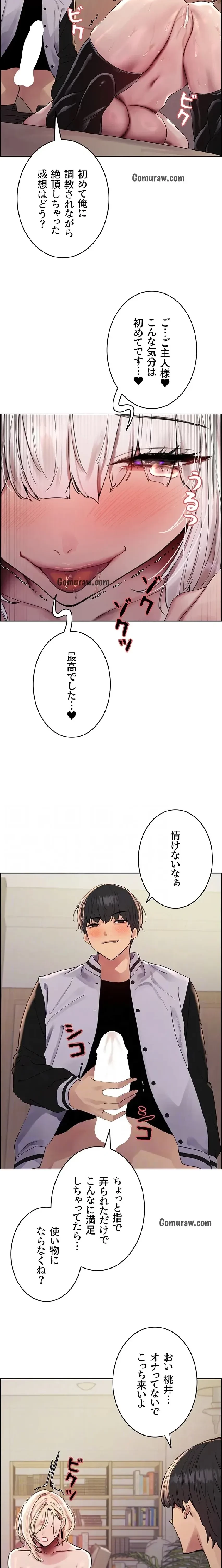 セクストップウォッチ 第161話 - 5