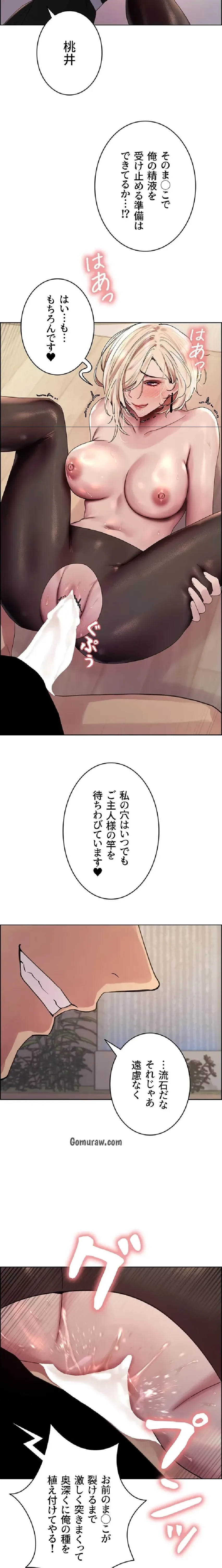 セクストップウォッチ 第161話 - 11