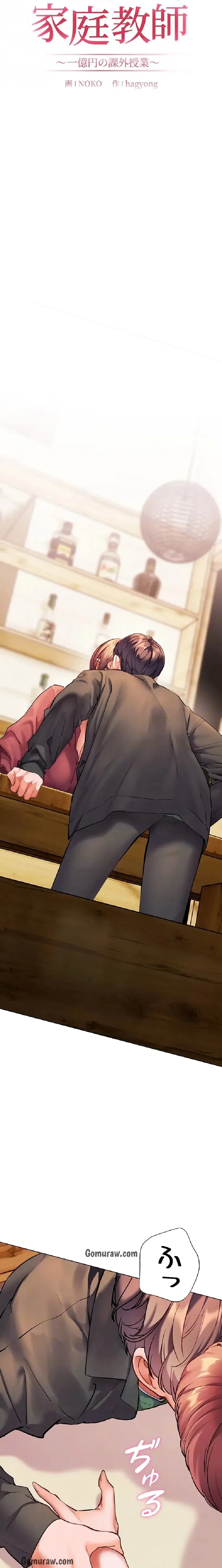 淫らな家庭教師 ～一億円の課外授業～ 第64話 - 7