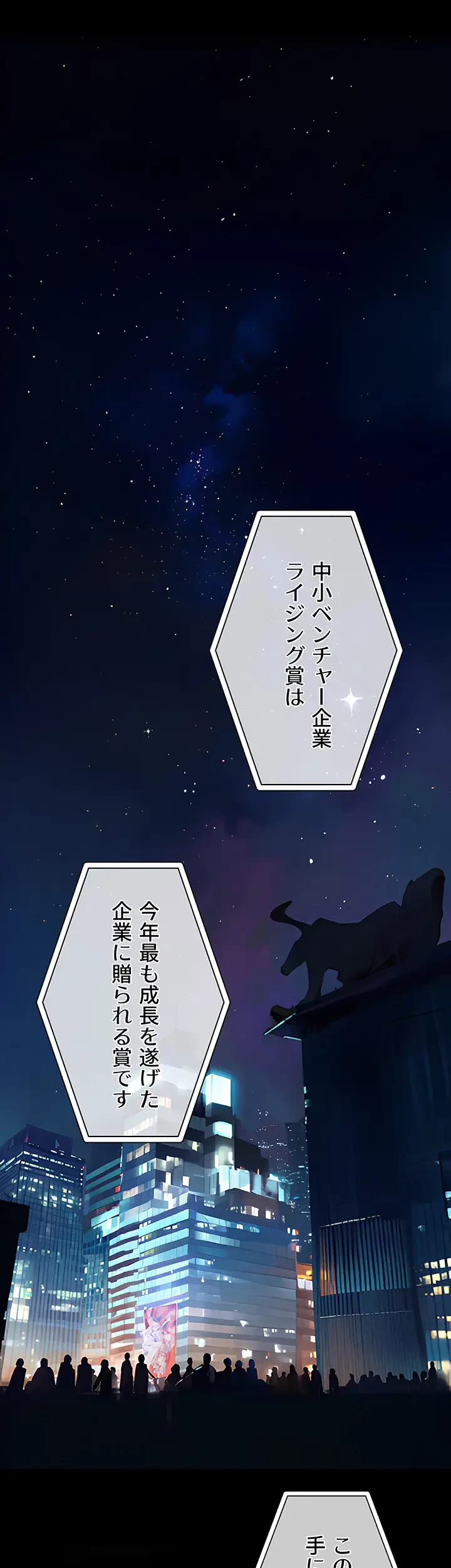 成り上がりの復讐淫罰 第1話 - 1