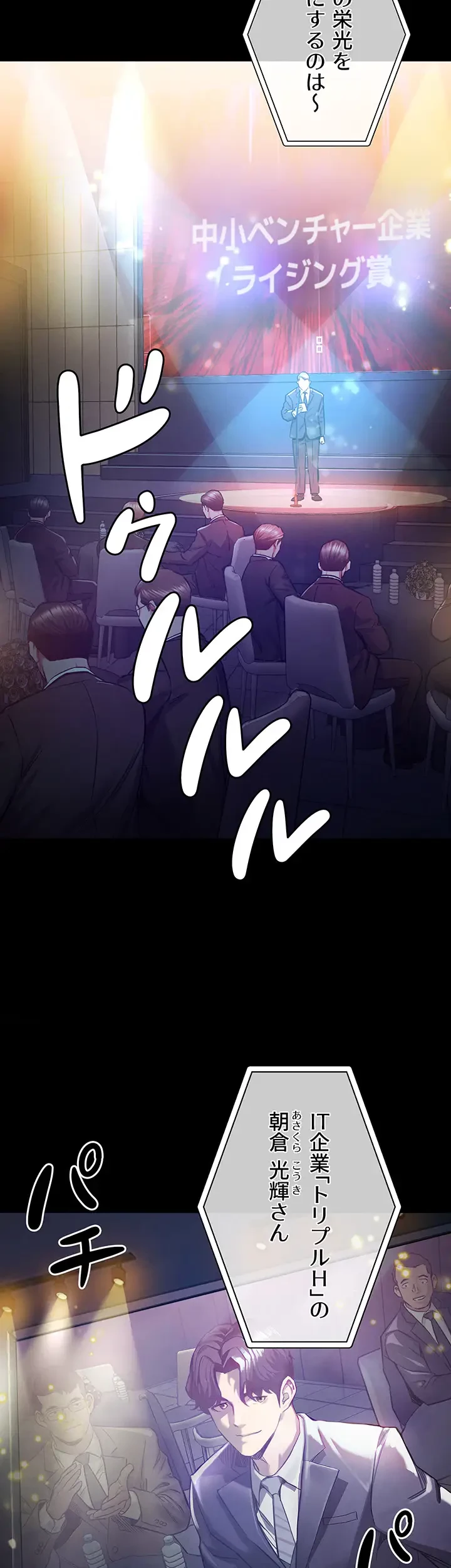 成り上がりの復讐淫罰 第1話 - 2