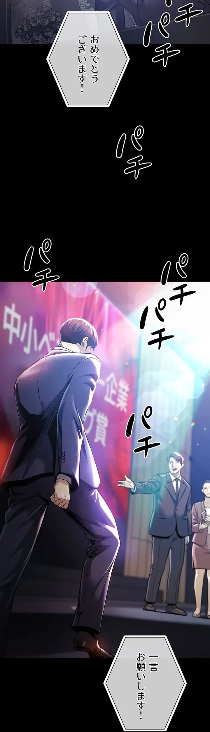 成り上がりの復讐淫罰 第1話 - 3