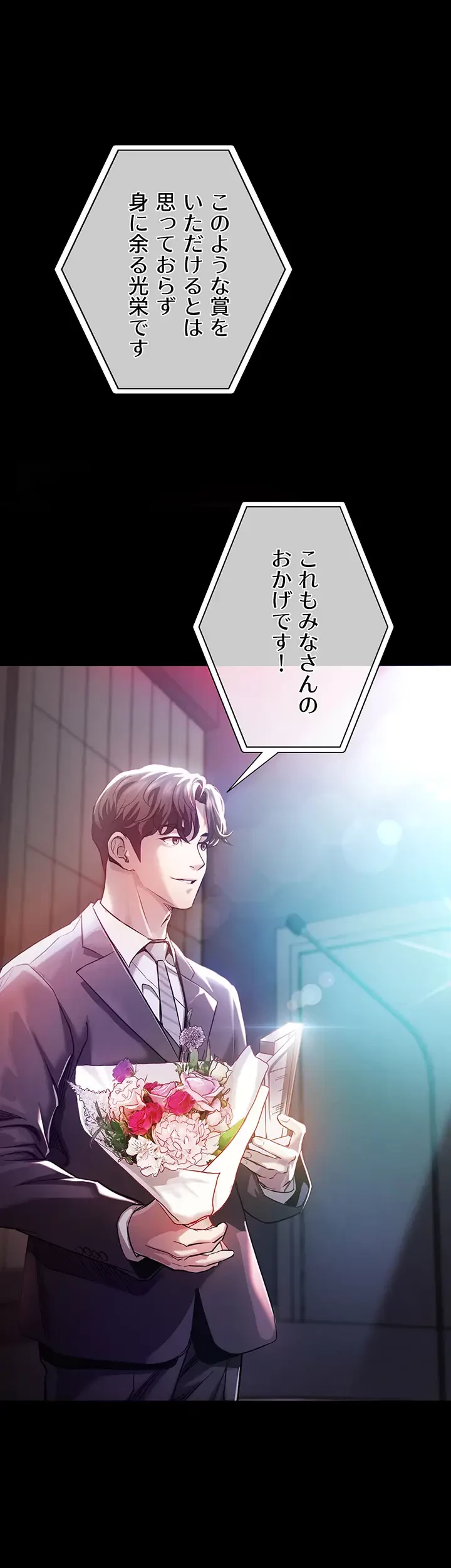 成り上がりの復讐淫罰 第1話 - 4