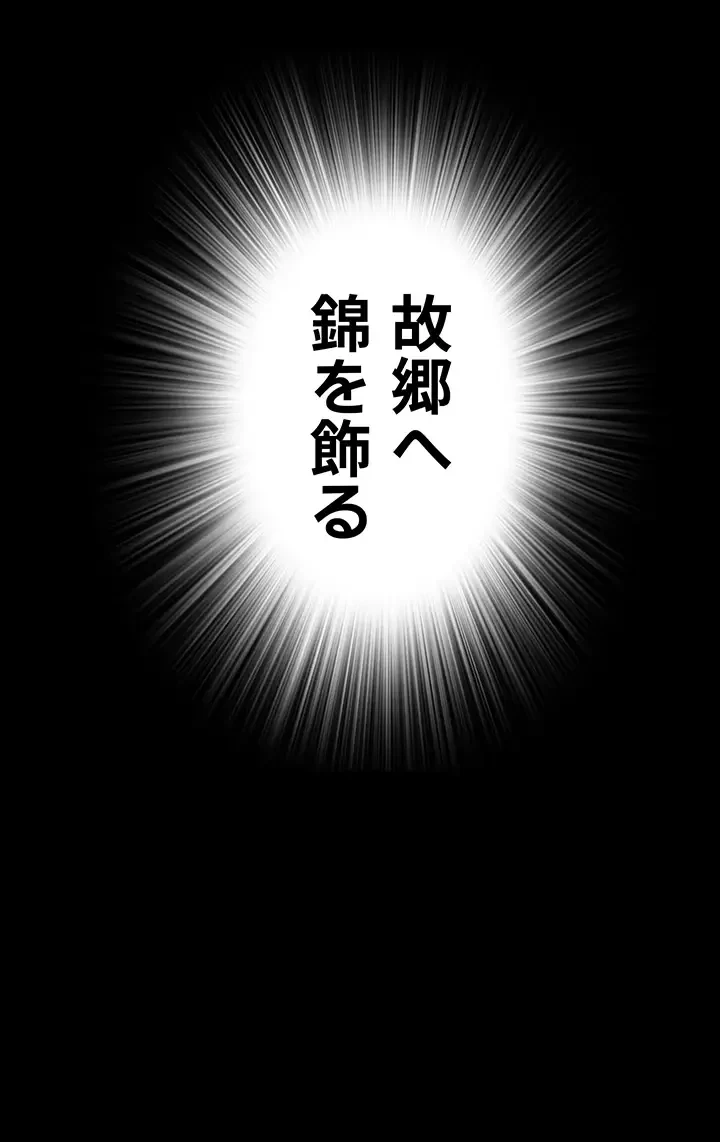 成り上がりの復讐淫罰 第1話 - 8