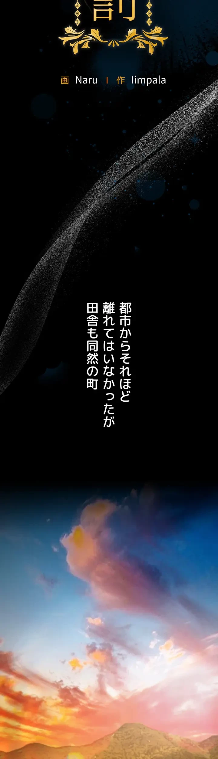 成り上がりの復讐淫罰 第1話 - 14