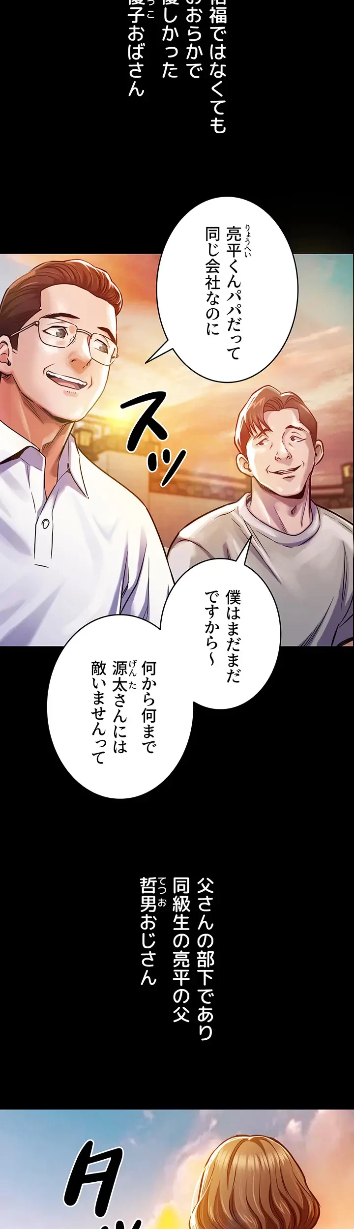成り上がりの復讐淫罰 第1話 - 19