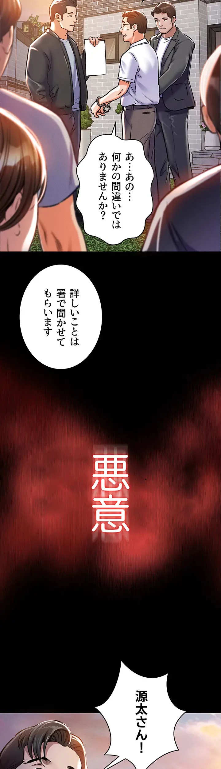 成り上がりの復讐淫罰 第1話 - 38