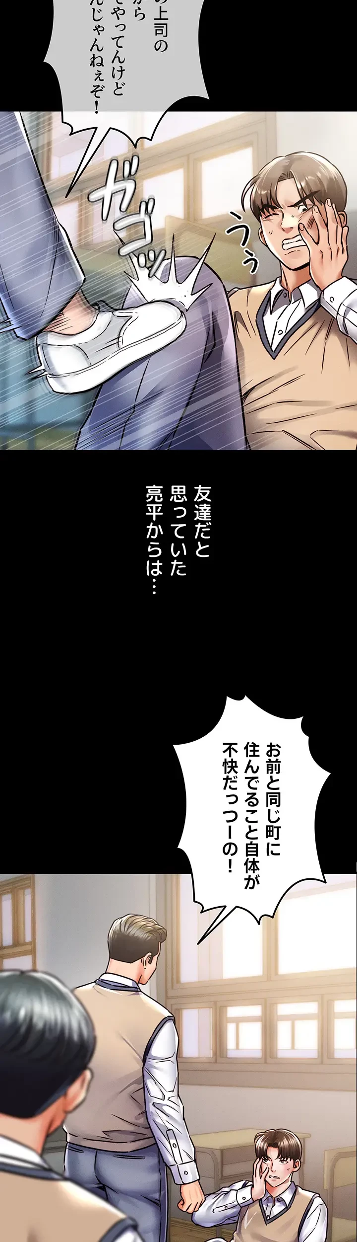 成り上がりの復讐淫罰 第1話 - 48