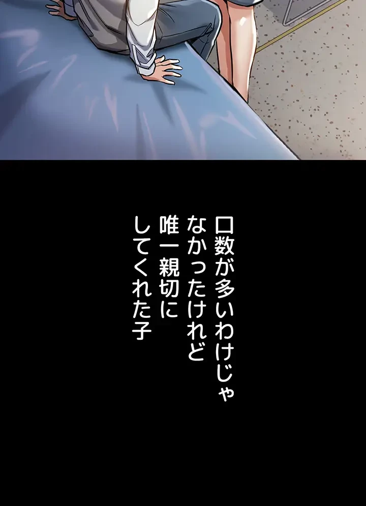 成り上がりの復讐淫罰 第1話 - 56