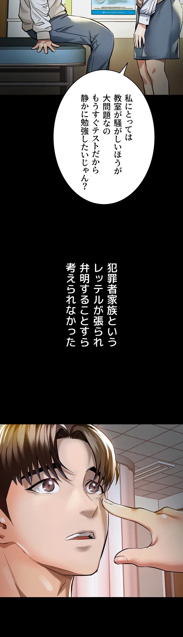 成り上がりの復讐淫罰 第1話 - 58