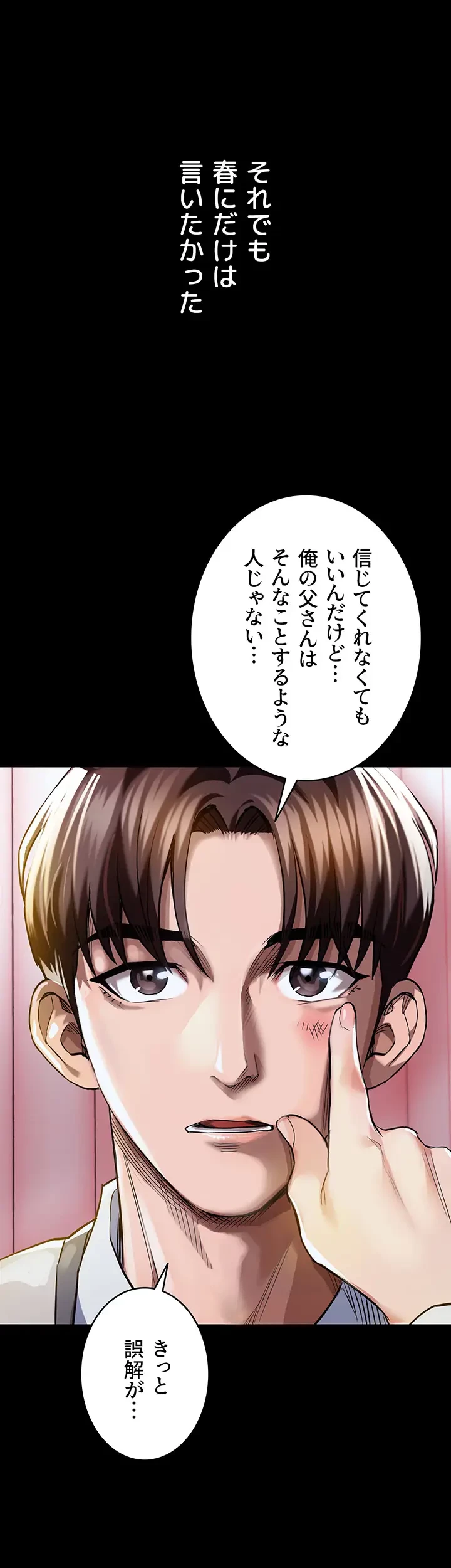 成り上がりの復讐淫罰 第1話 - 59