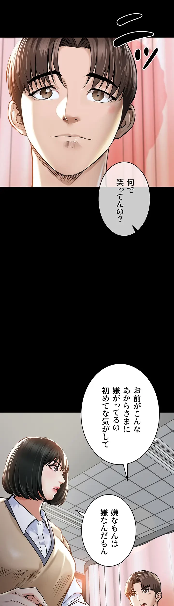 成り上がりの復讐淫罰 第1話 - 67