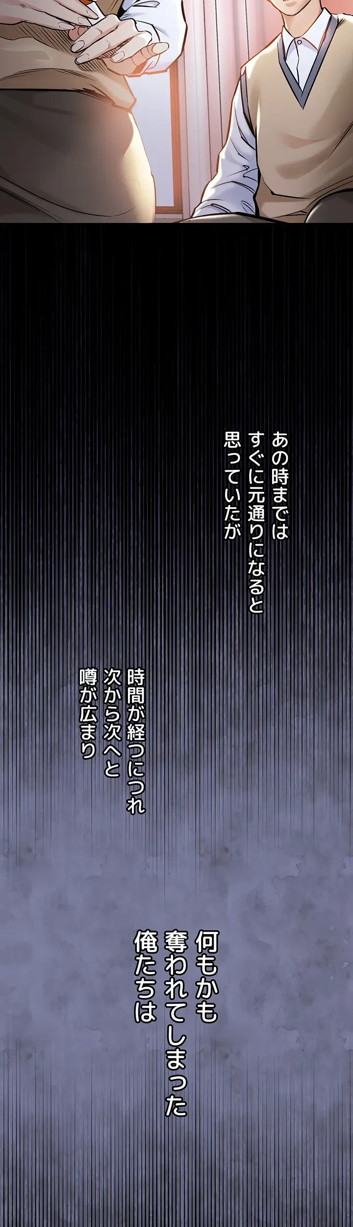 成り上がりの復讐淫罰 第1話 - 68