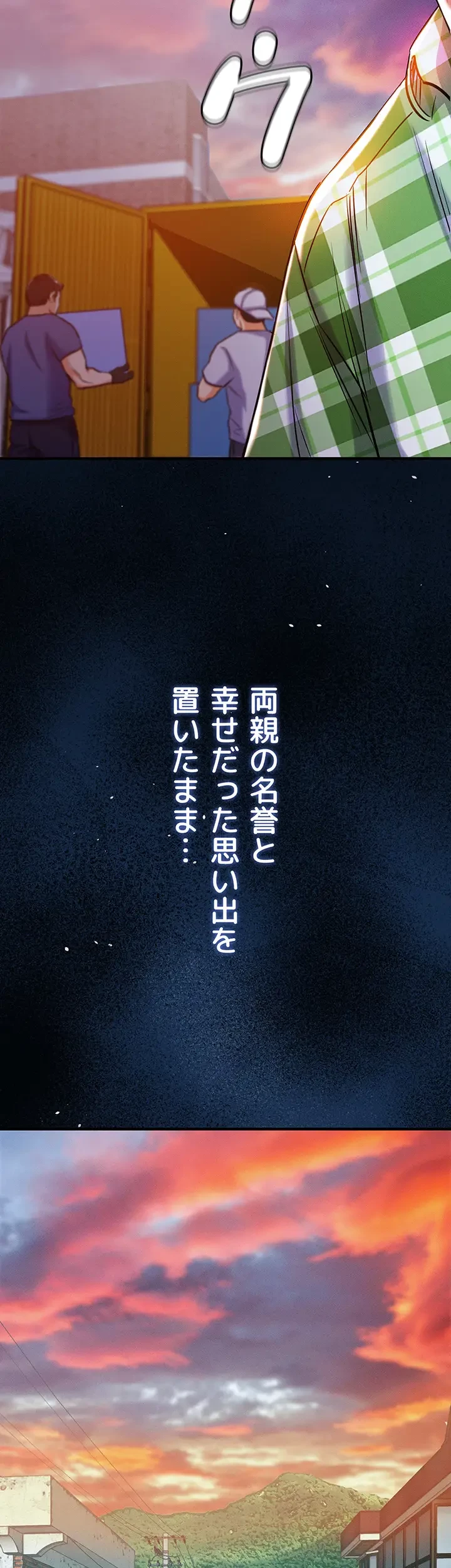 成り上がりの復讐淫罰 第1話 - 70