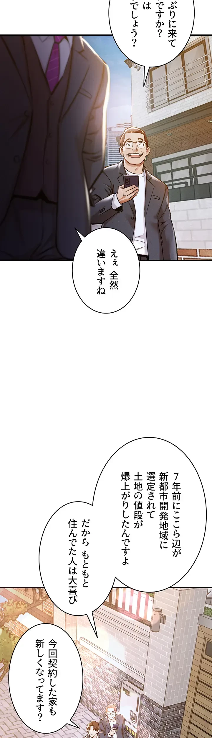 成り上がりの復讐淫罰 第1話 - 73