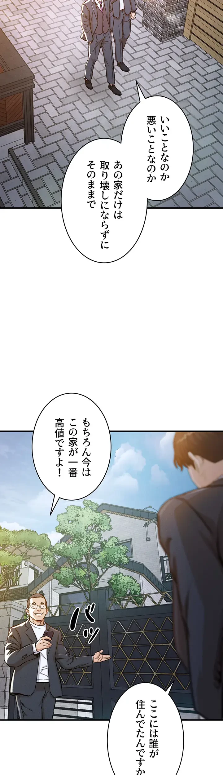 成り上がりの復讐淫罰 第1話 - 74