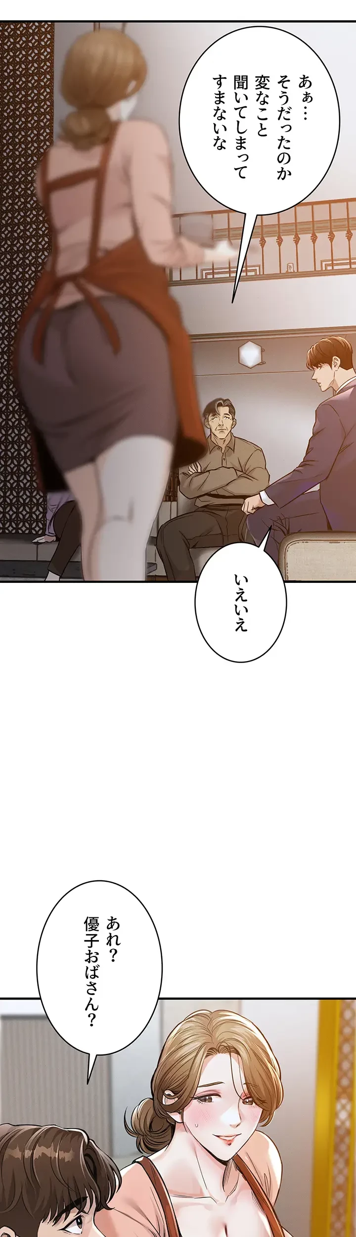 成り上がりの復讐淫罰 第1話 - 83