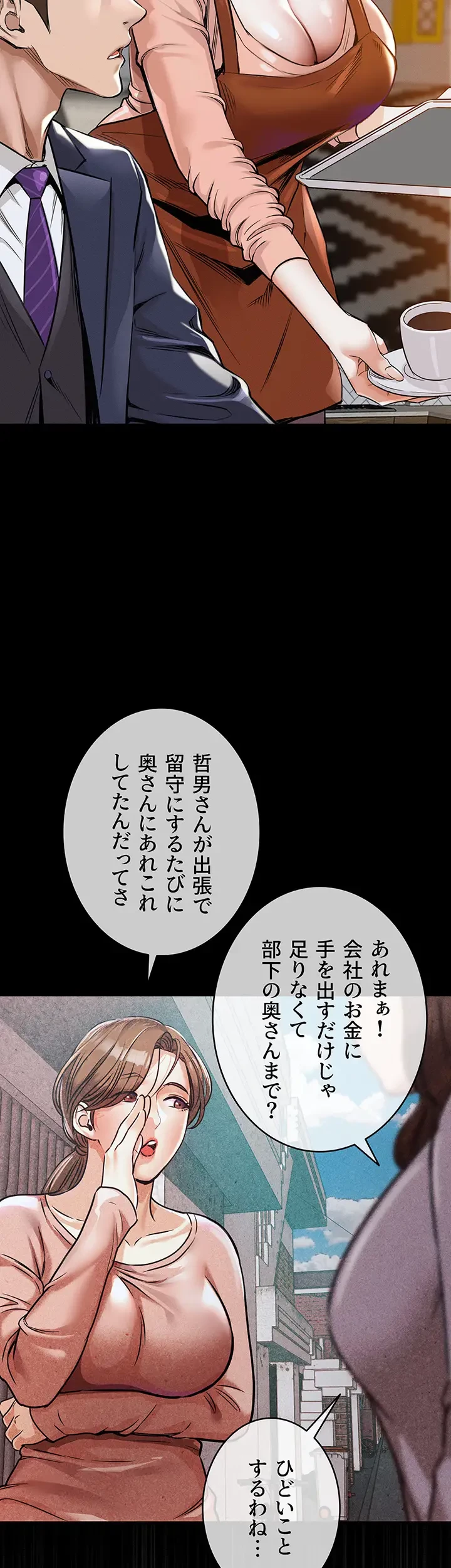 成り上がりの復讐淫罰 第1話 - 84