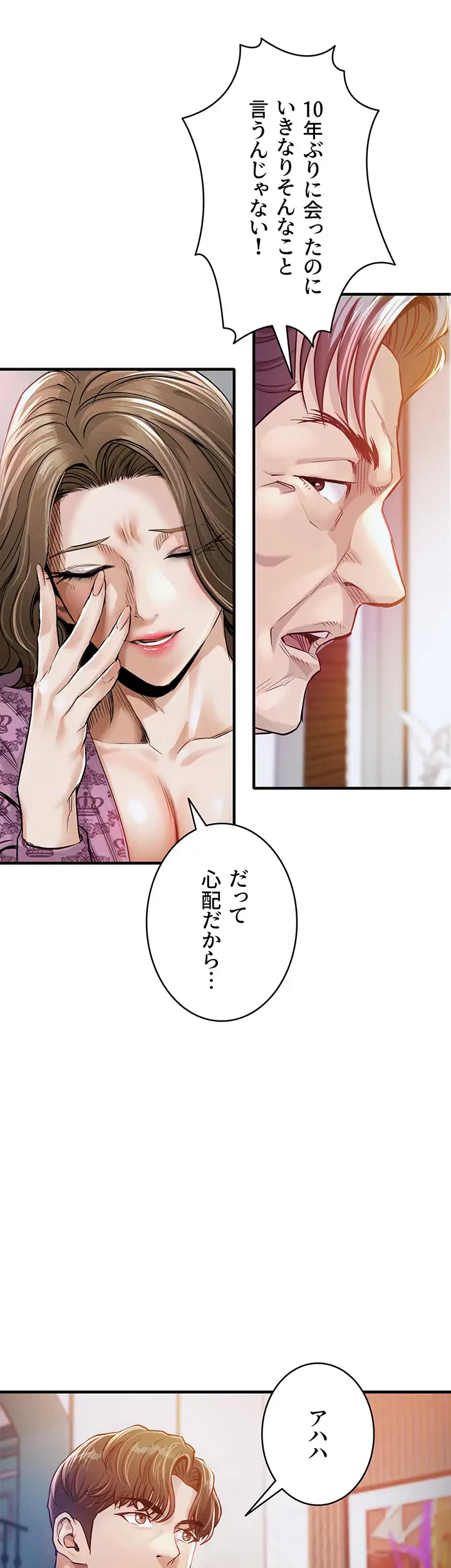 成り上がりの復讐淫罰 第1話 - 89