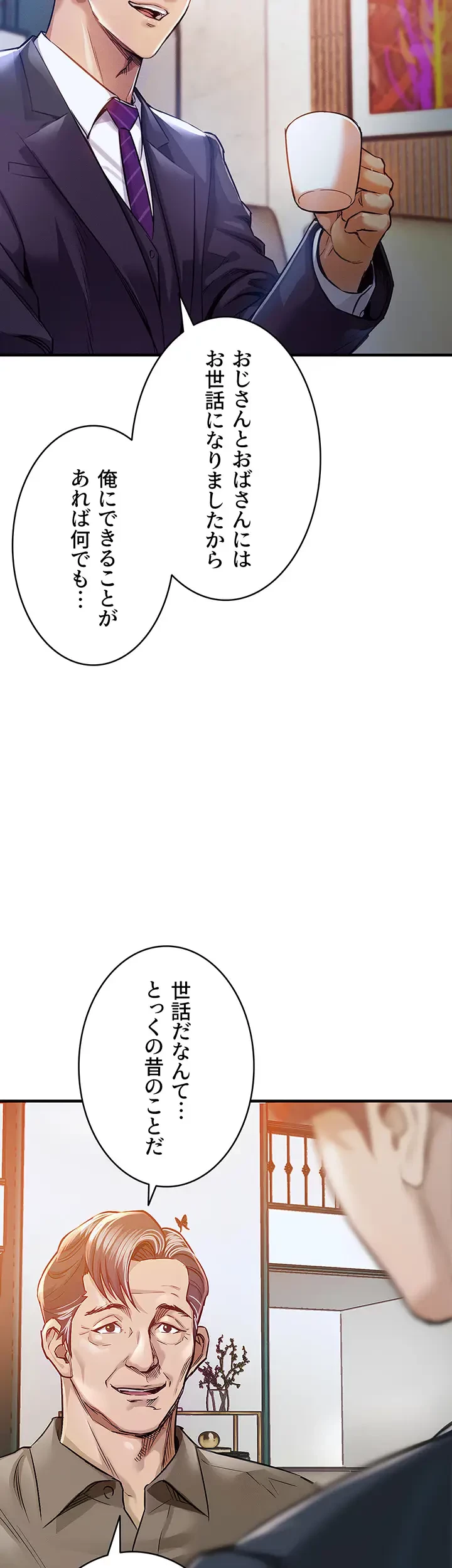 成り上がりの復讐淫罰 第1話 - 90