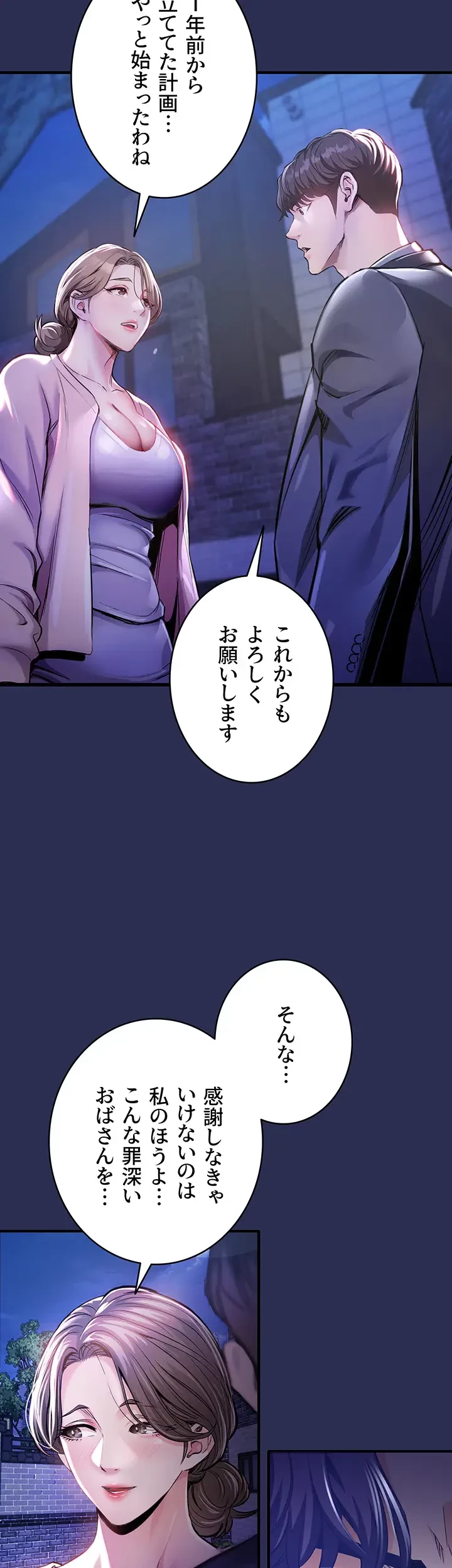 成り上がりの復讐淫罰 第1話 - 97