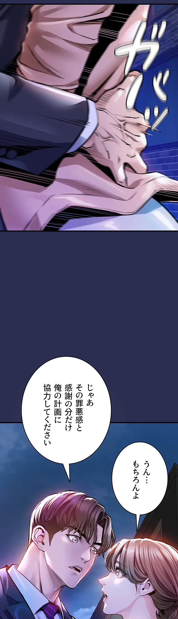 成り上がりの復讐淫罰 第1話 - 99