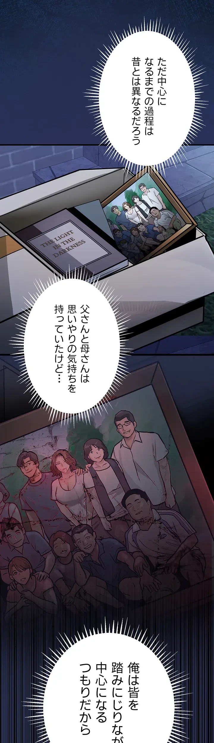 成り上がりの復讐淫罰 第1話 - 101