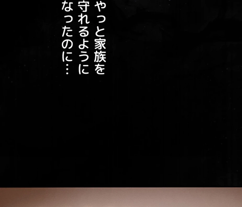 成り上がりの復讐淫罰 第2話 - 6