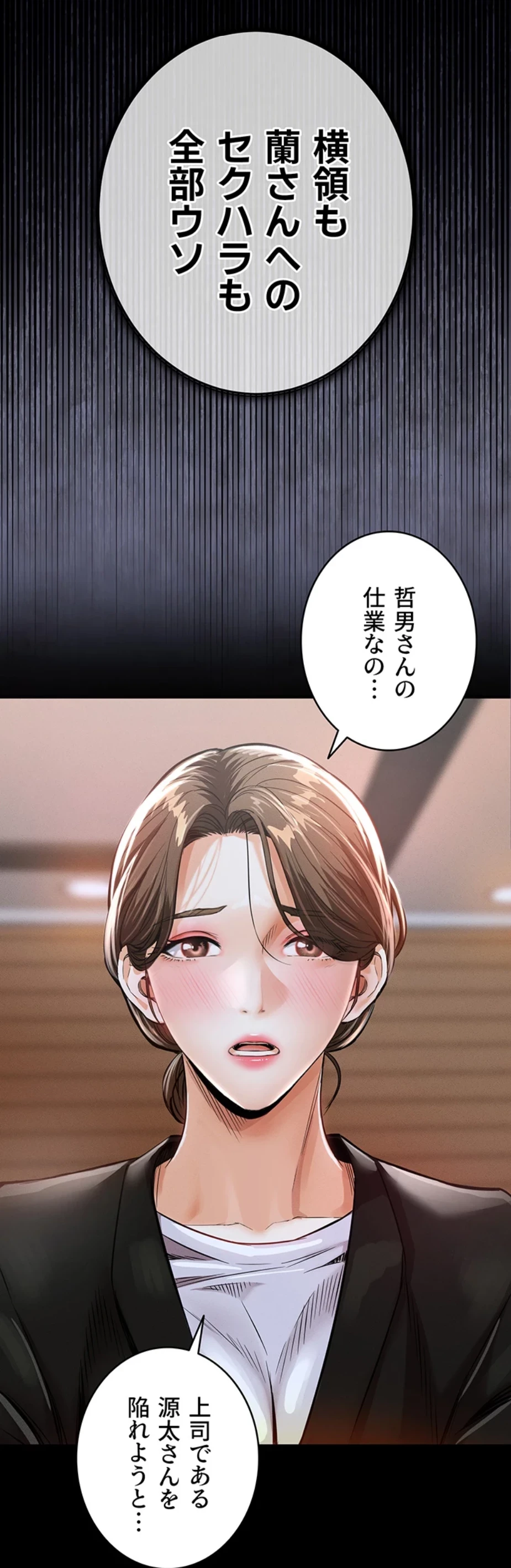 成り上がりの復讐淫罰 第2話 - 14