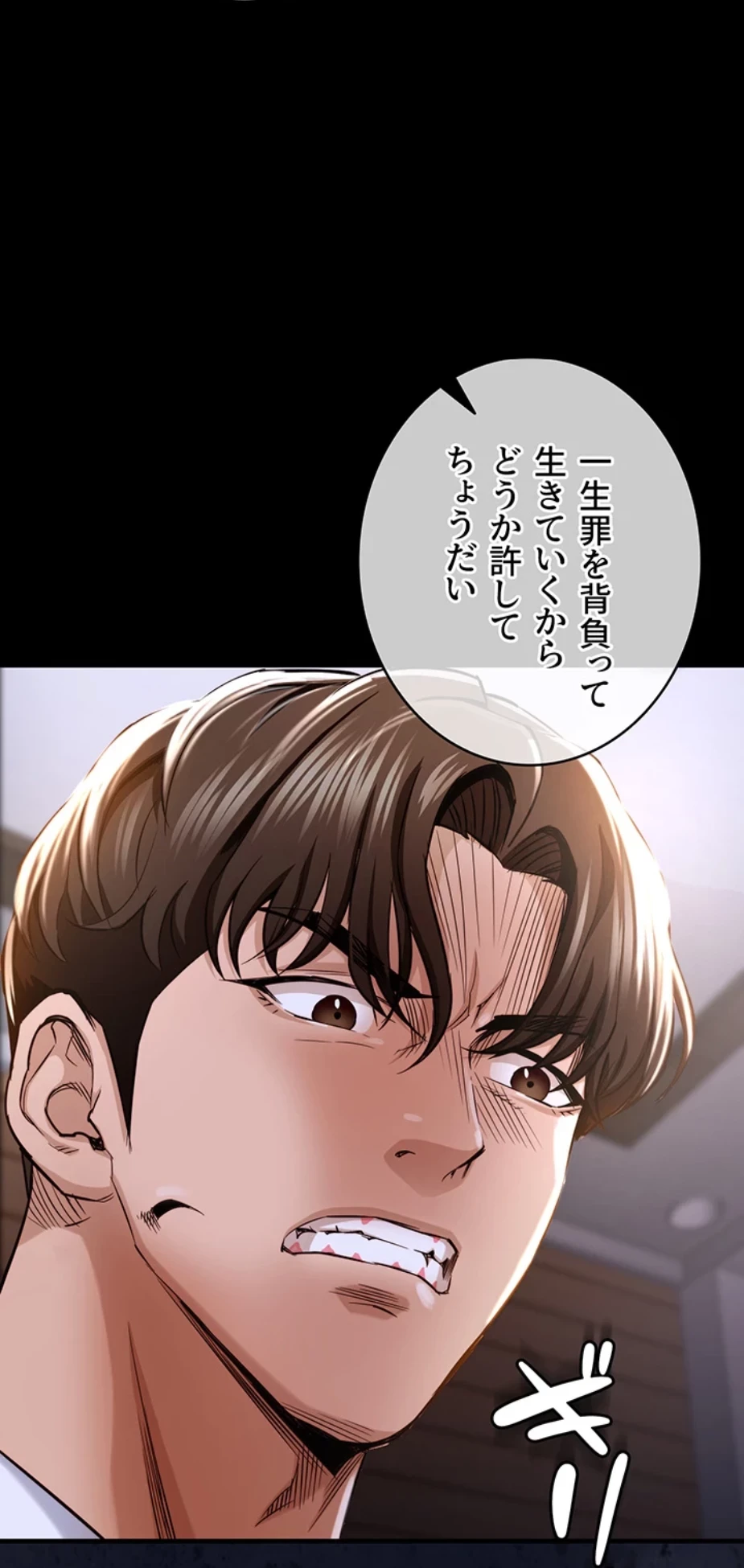 成り上がりの復讐淫罰 第2話 - 18