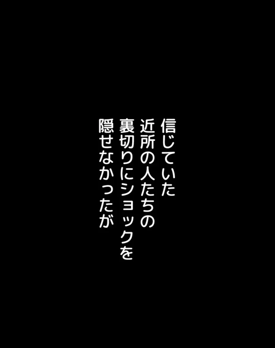 成り上がりの復讐淫罰 第2話 - 21