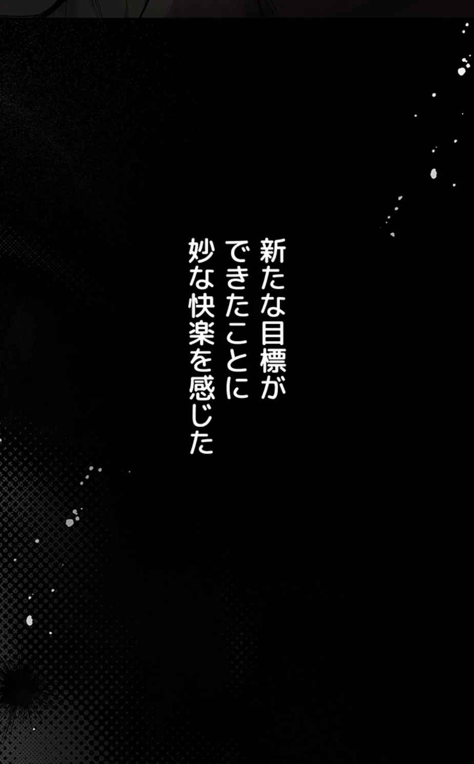 成り上がりの復讐淫罰 第2話 - 23