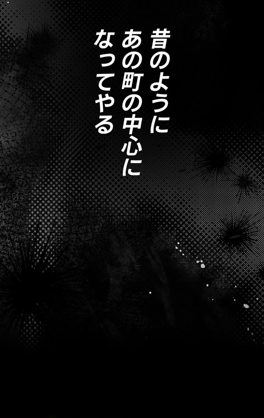 成り上がりの復讐淫罰 第2話 - 24