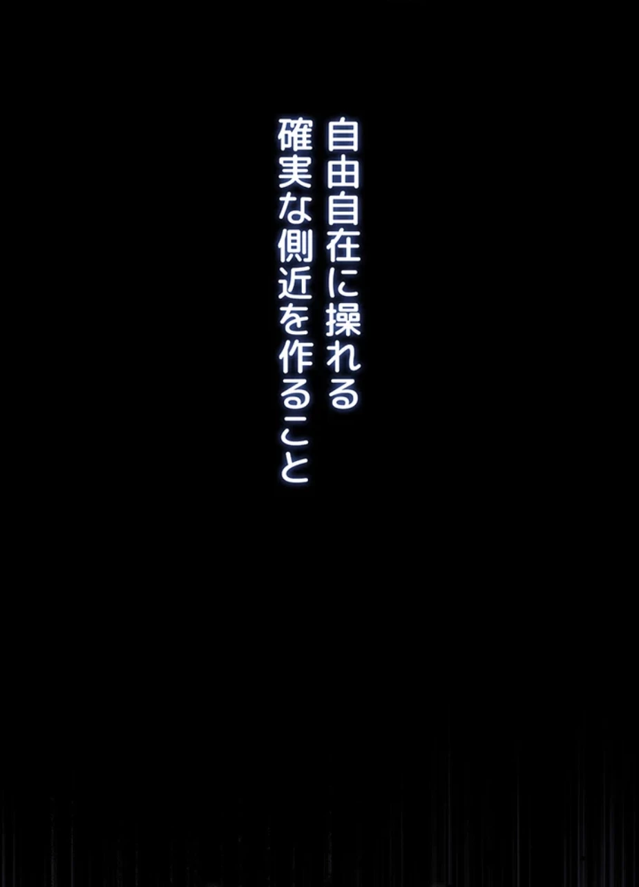 成り上がりの復讐淫罰 第2話 - 32