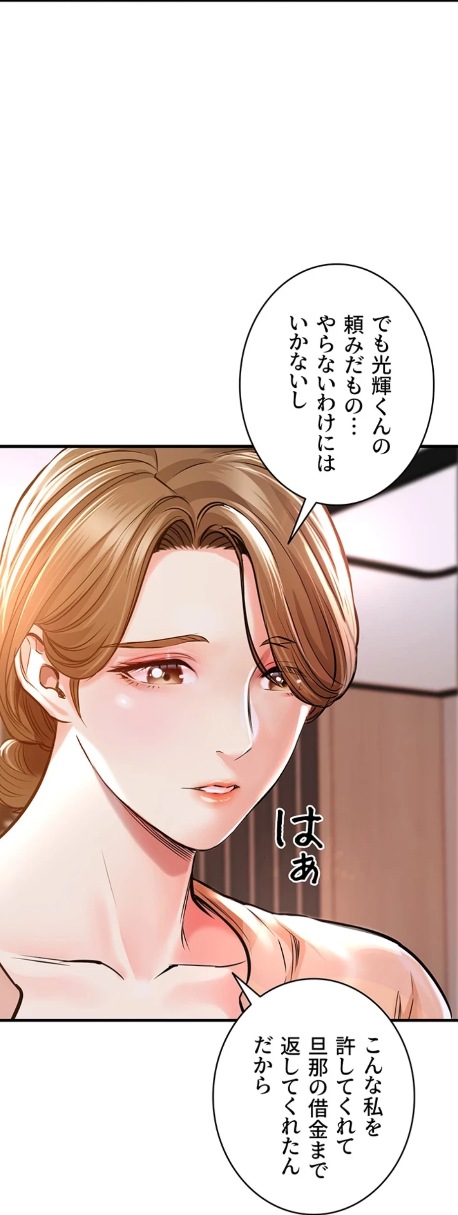 成り上がりの復讐淫罰 第2話 - 37