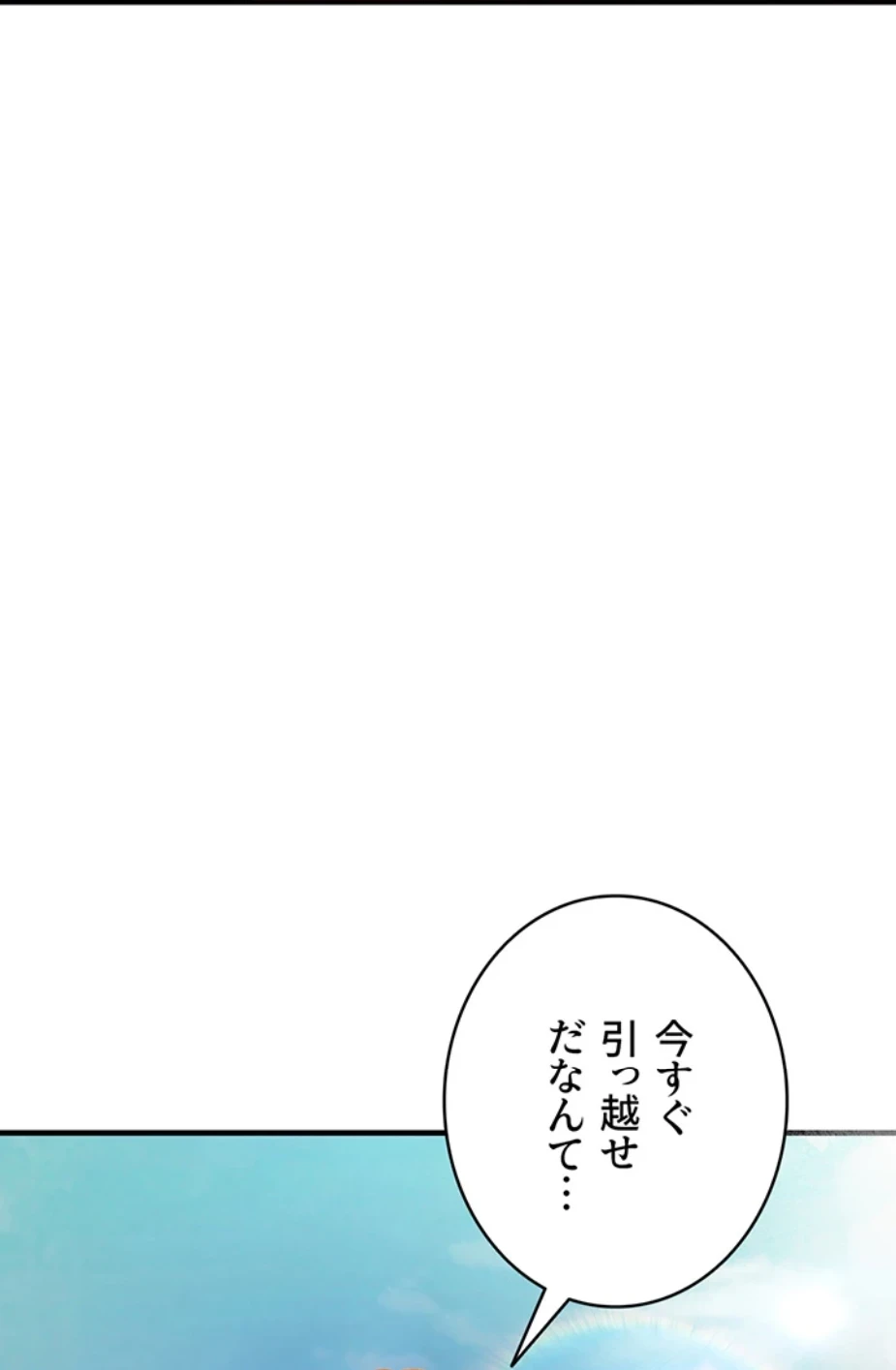 成り上がりの復讐淫罰 第2話 - 43
