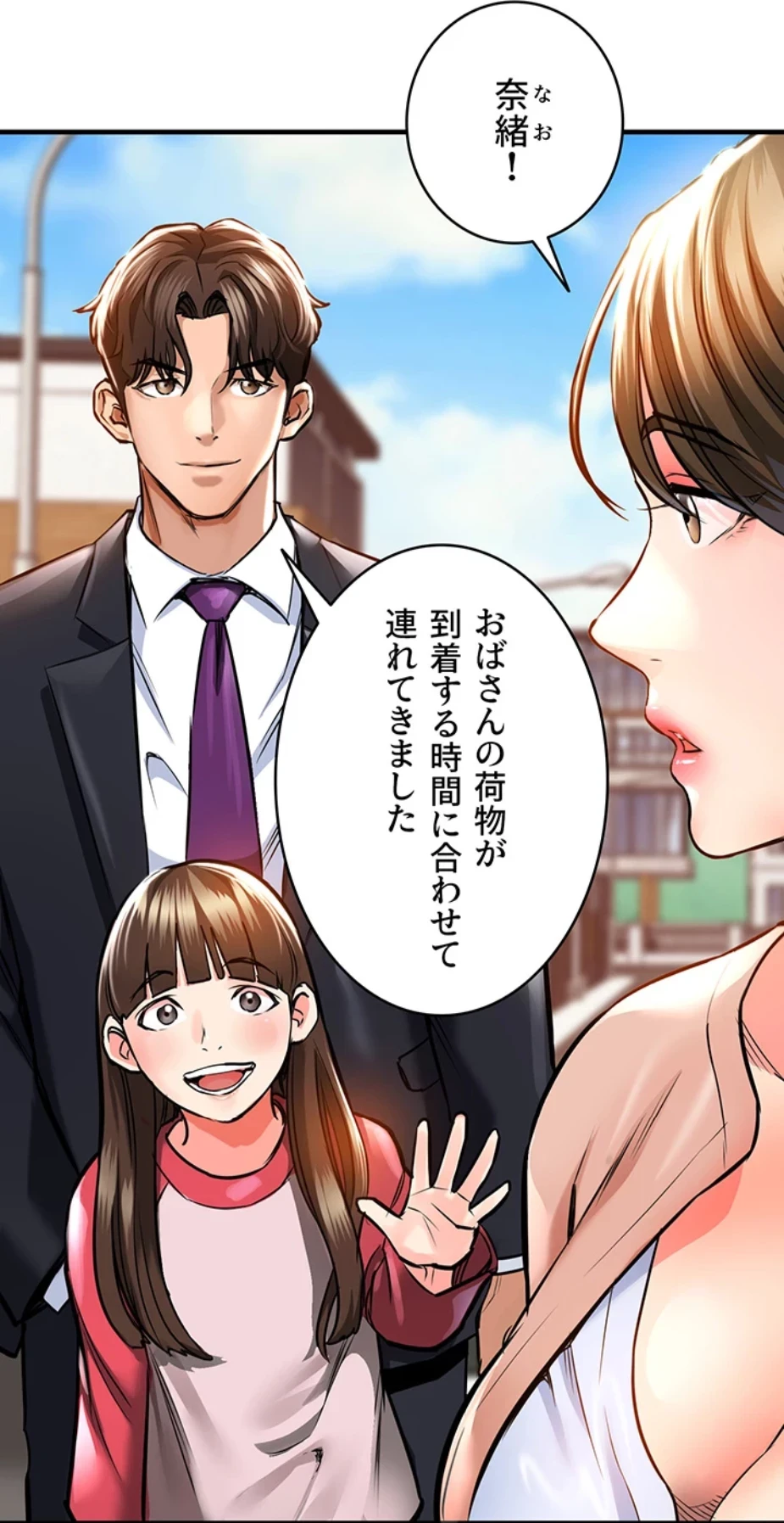 成り上がりの復讐淫罰 第2話 - 54