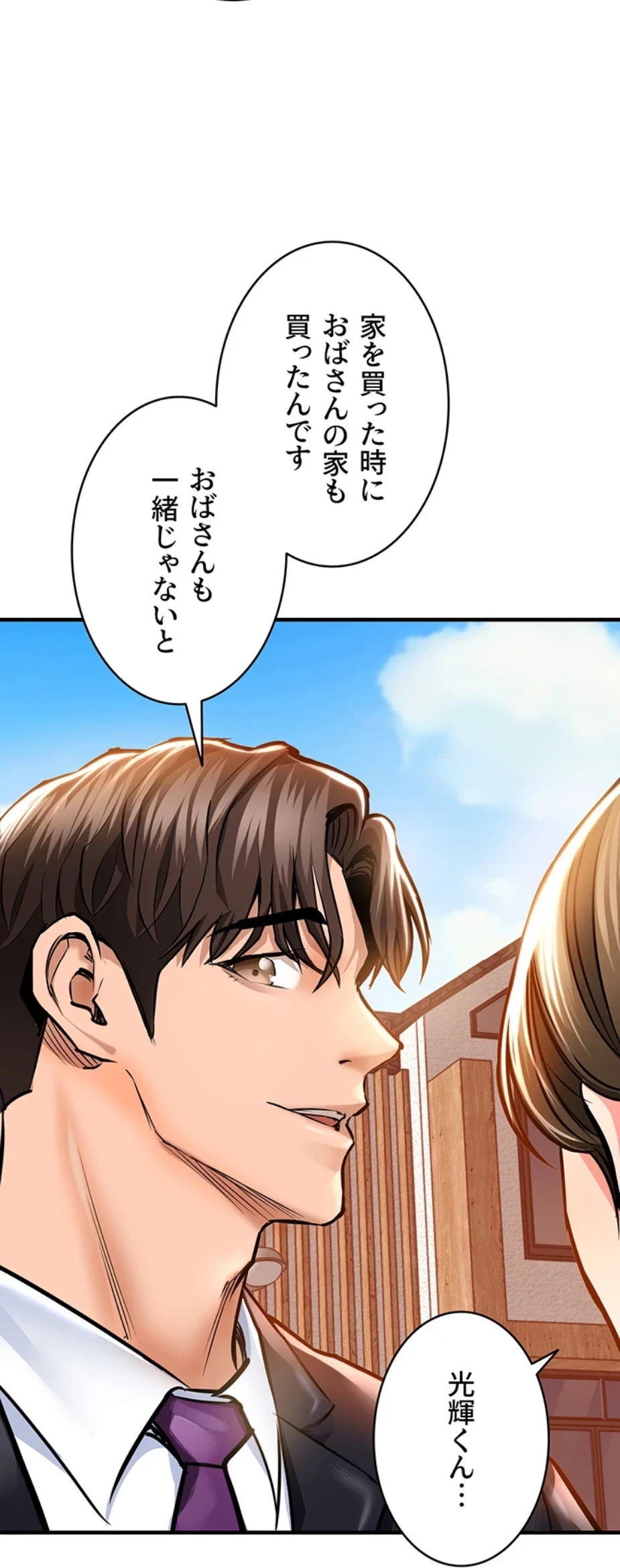 成り上がりの復讐淫罰 第2話 - 58