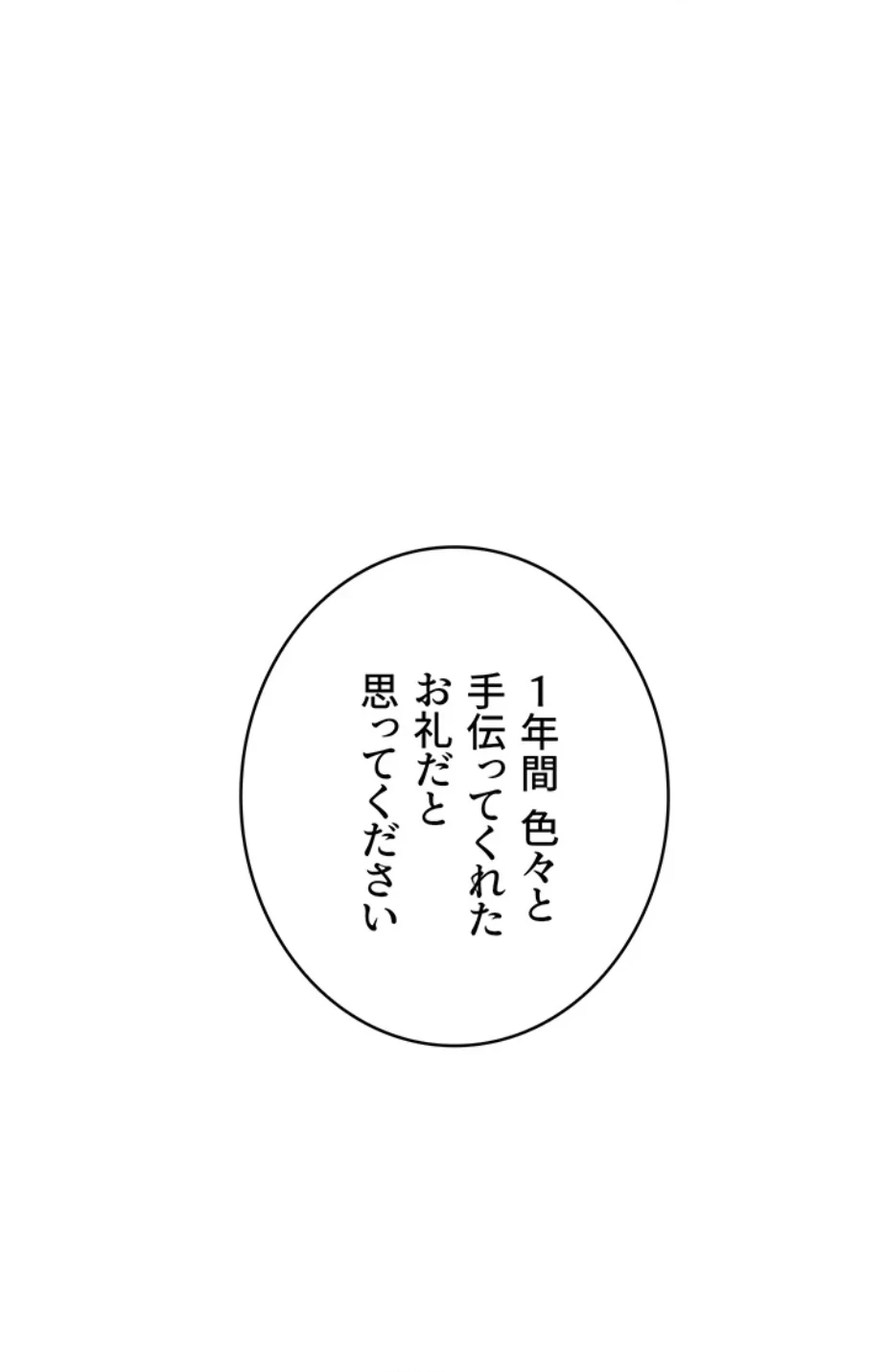 成り上がりの復讐淫罰 第2話 - 59